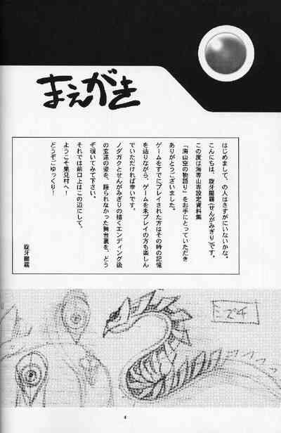 Umi Yama Sora no Monogatari 4