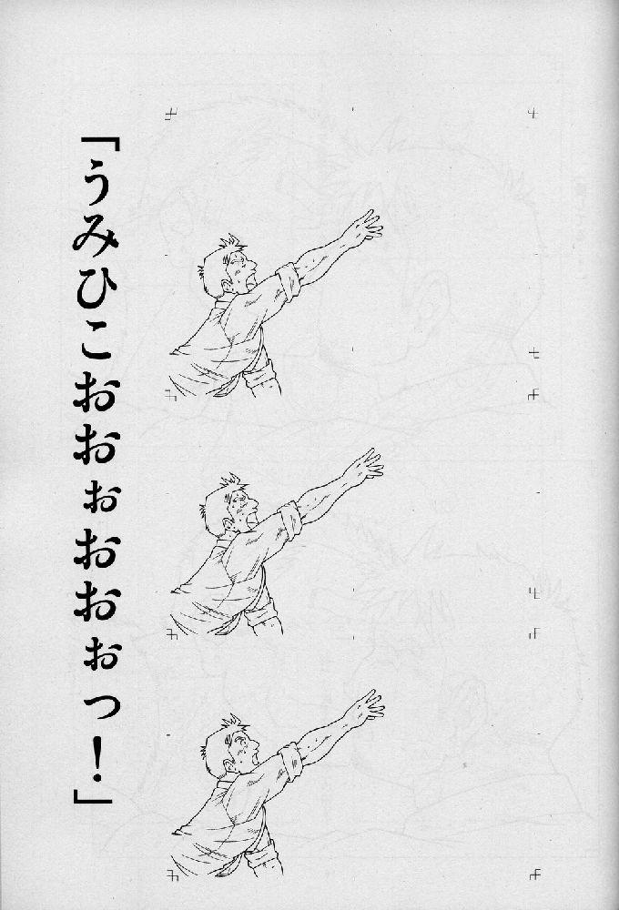 Umi Yama Sora no Monogatari 54