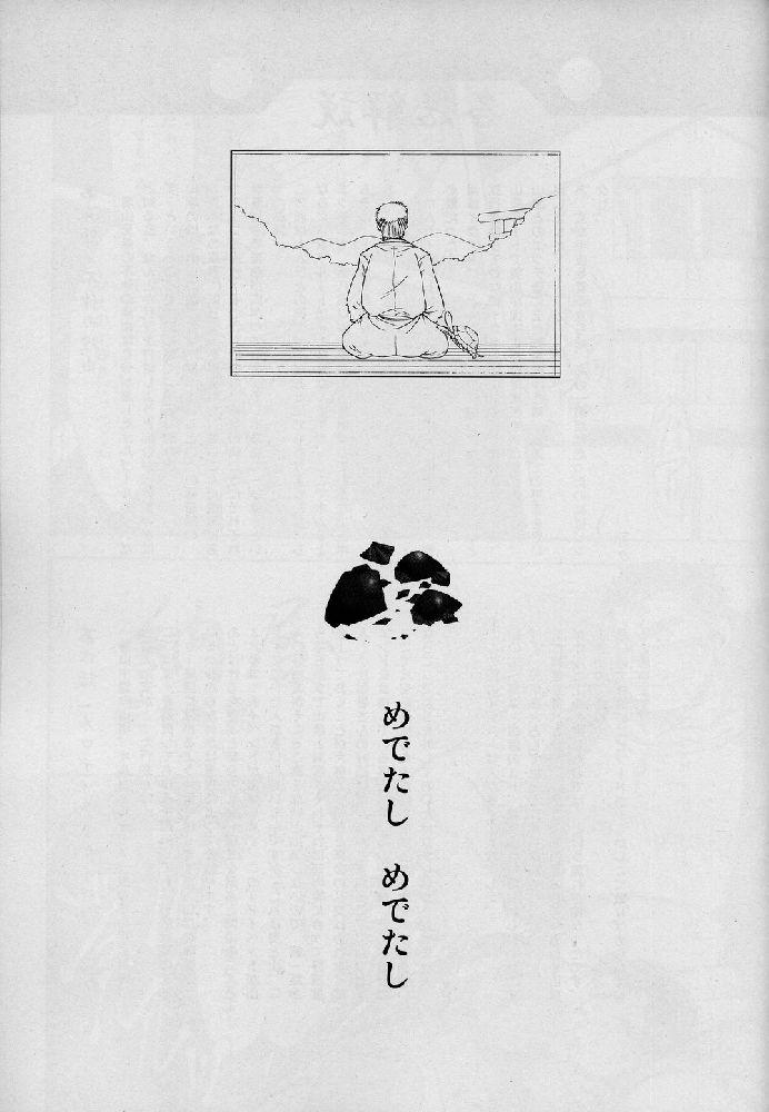 Umi Yama Sora no Monogatari 70