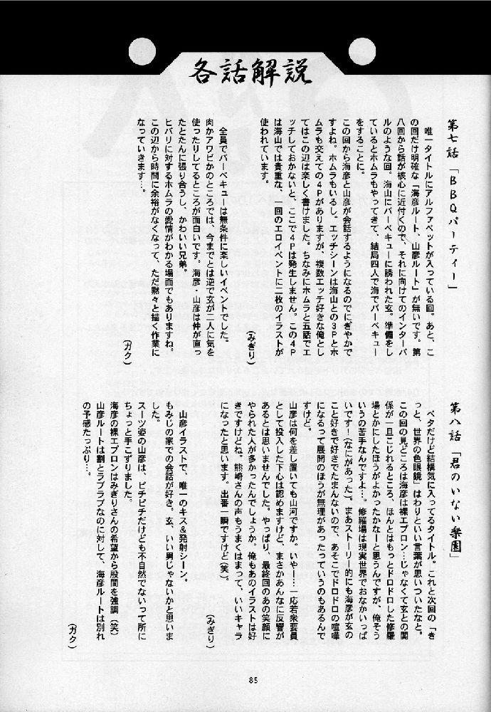 Umi Yama Sora no Monogatari 84
