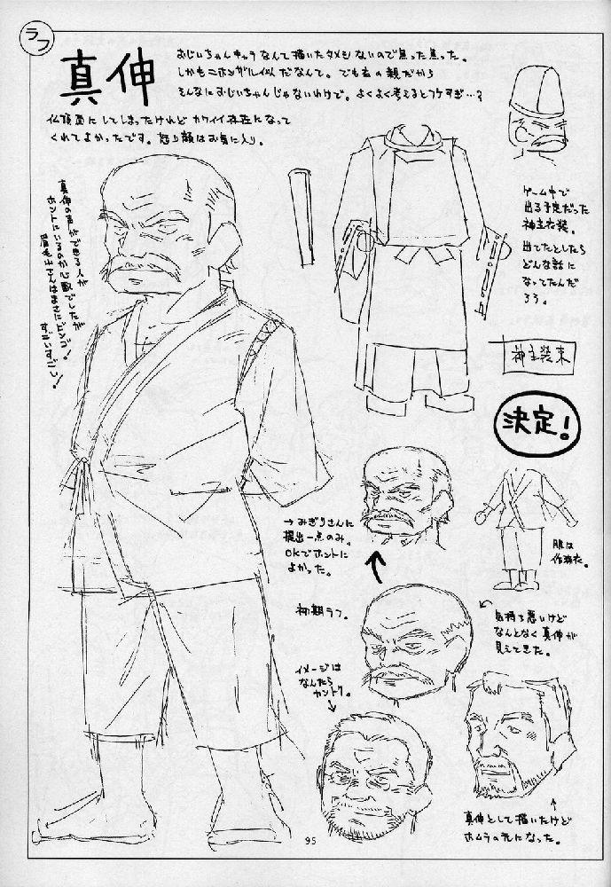 Umi Yama Sora no Monogatari 94