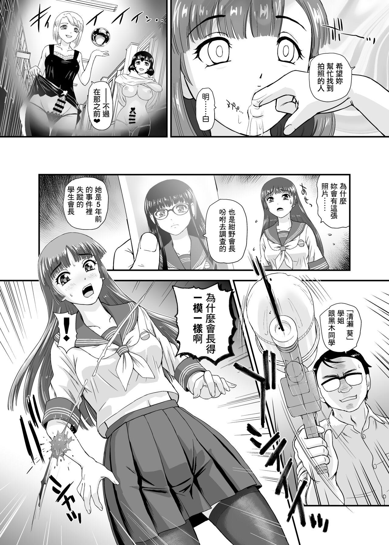 Gaycum Futanari nanode Gakkou Seikatsu ga Fuan desu 7 Chick - Page 11