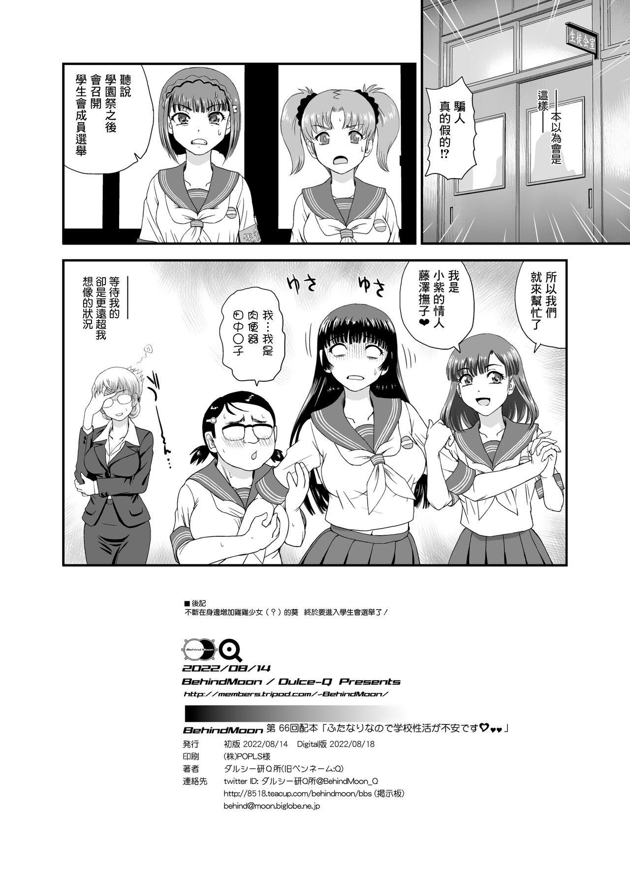 Lesbian Porn Futanari nanode Gakkou Seikatsu ga Fuan desu 7 Stepmom - Page 35