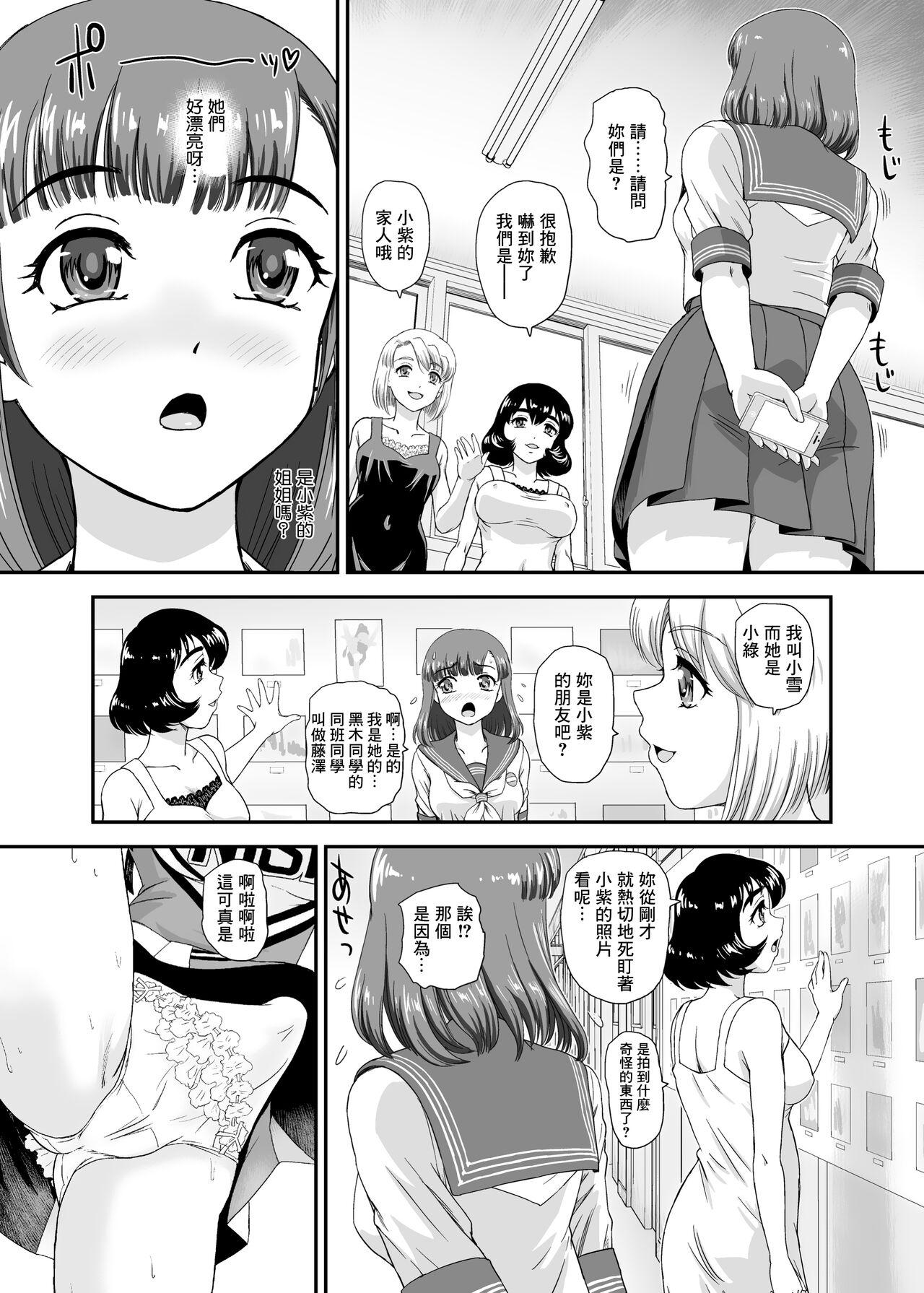 Boy Girl Futanari nanode Gakkou Seikatsu ga Fuan desu 7 Stockings - Page 9