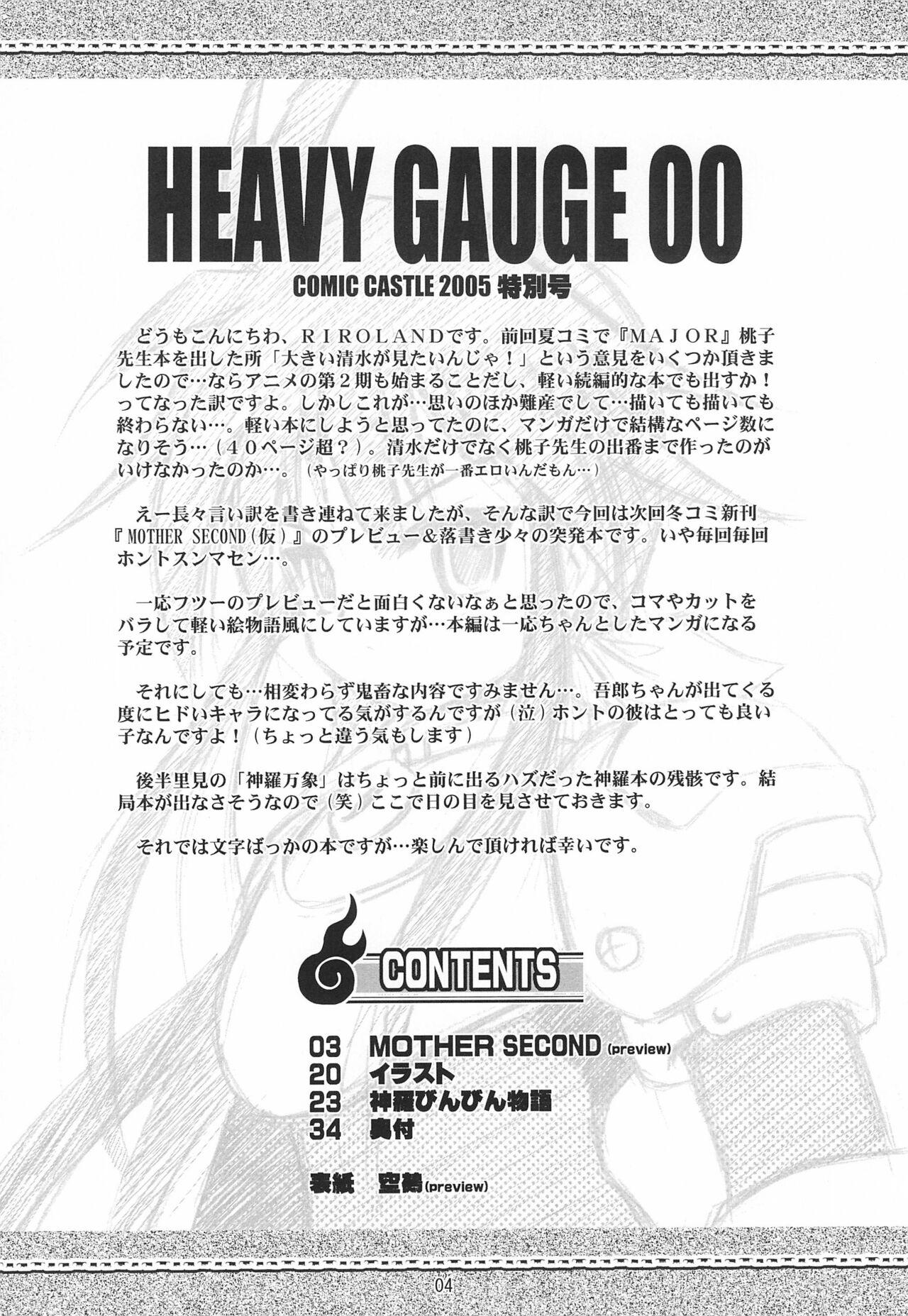Her HEAVY GAUGE 00 COMIC CASTLE 2005 Tokubetsu-gou - Major Shinrabansho | shinrabanshou choco Face Fucking - Page 4