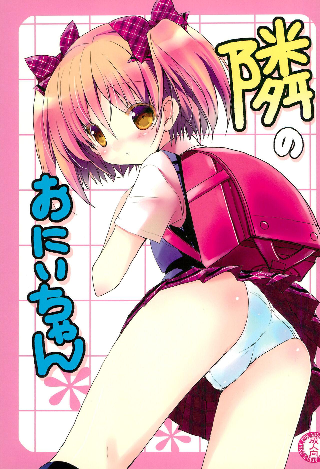 Buttfucking Tonari no Onii-chan - Original Asslick - Page 1