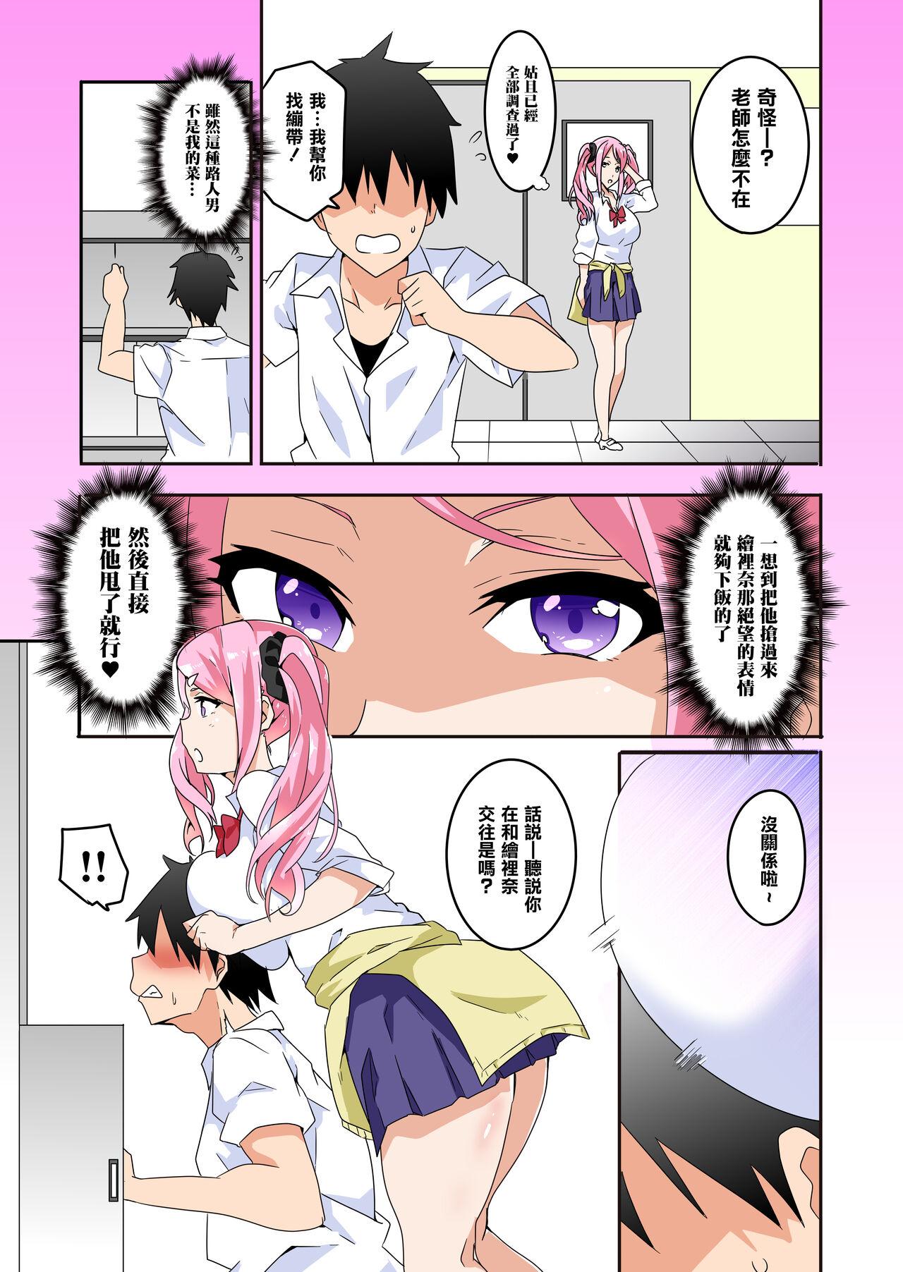 Salope [Macho.] Mousou Gakuen ~Gal Himeno Arisu no Baai~ | 妄想♥学園~辣妹，姬乃亞梨栖的場合~ [Chinese] - Original Jerk Off - Page 5