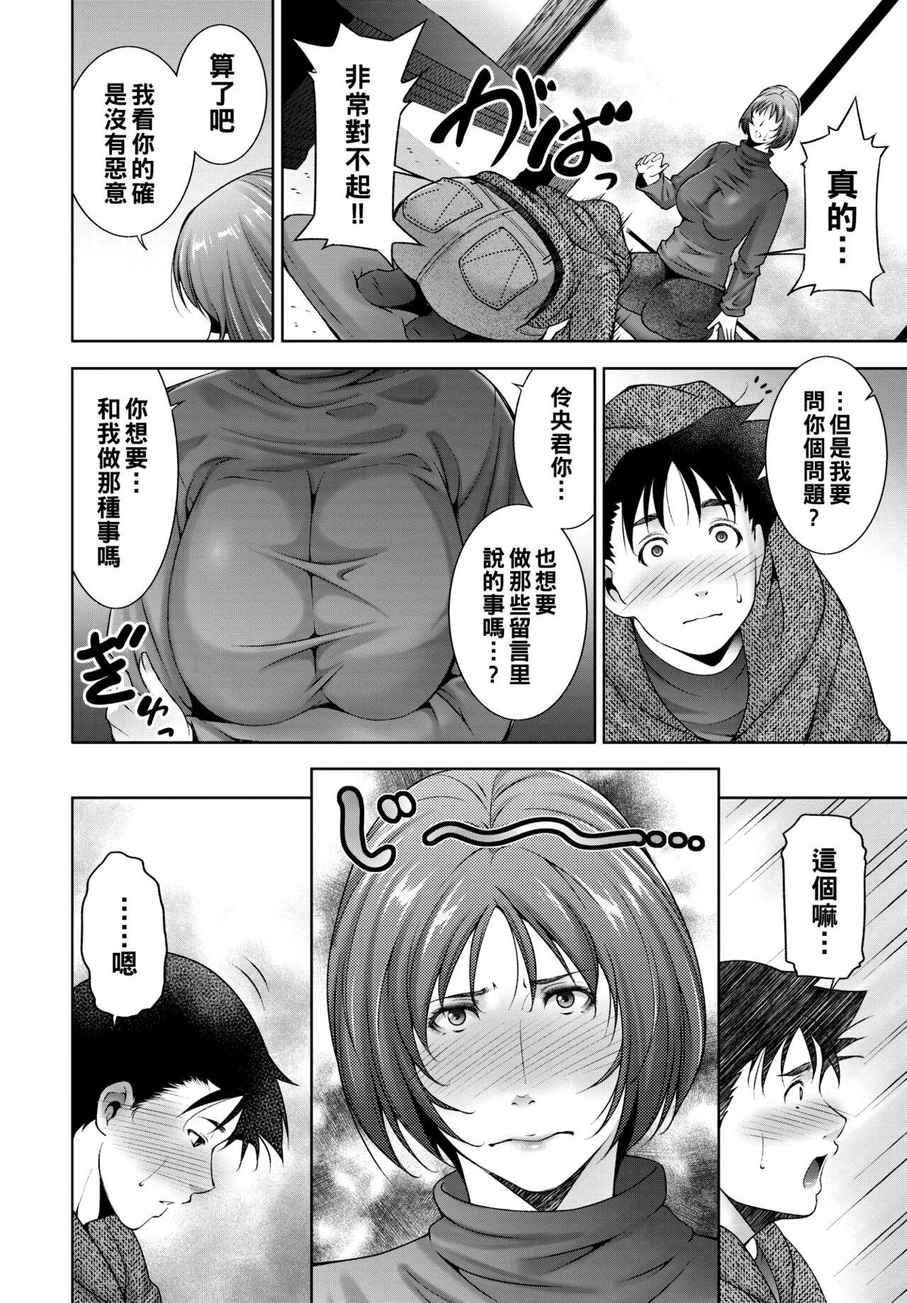 Trap ママコラ（Chinese） Cumming - Page 6