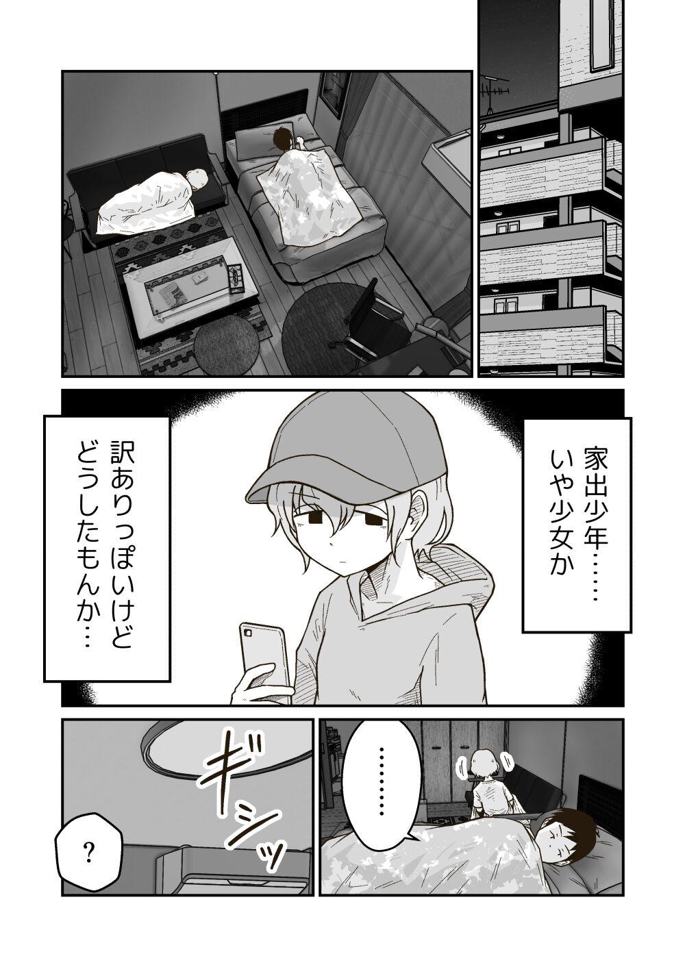 Casero 家出少年のユウキくん - Original Hot - Page 11
