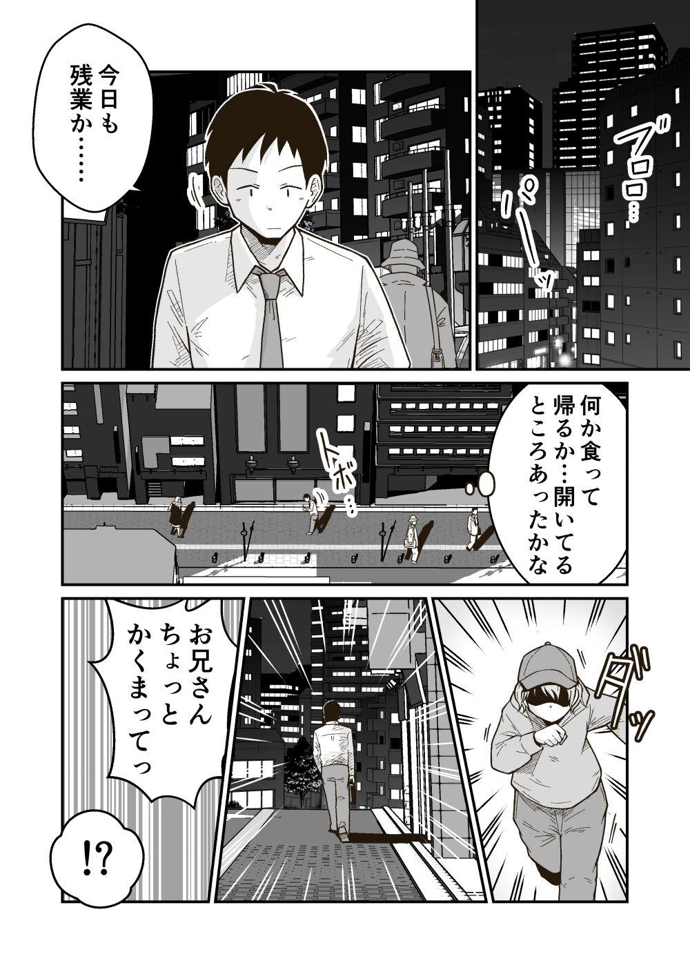 Casero 家出少年のユウキくん - Original Hot - Page 2