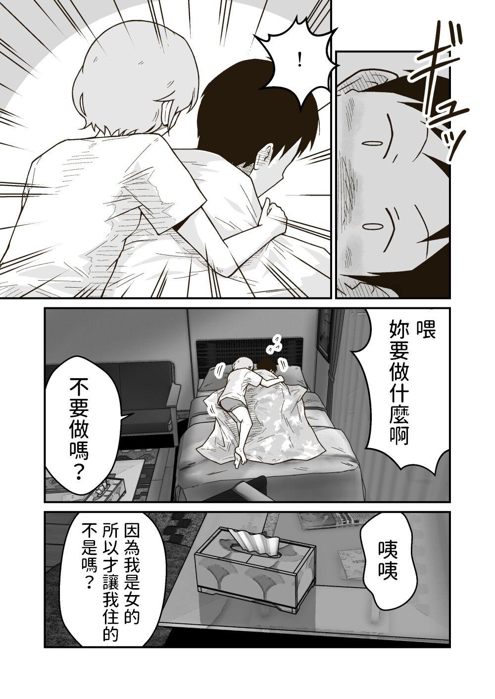 Gay Big Cock 家出少年のユウキくん 中文翻譯 Amatuer - Page 12