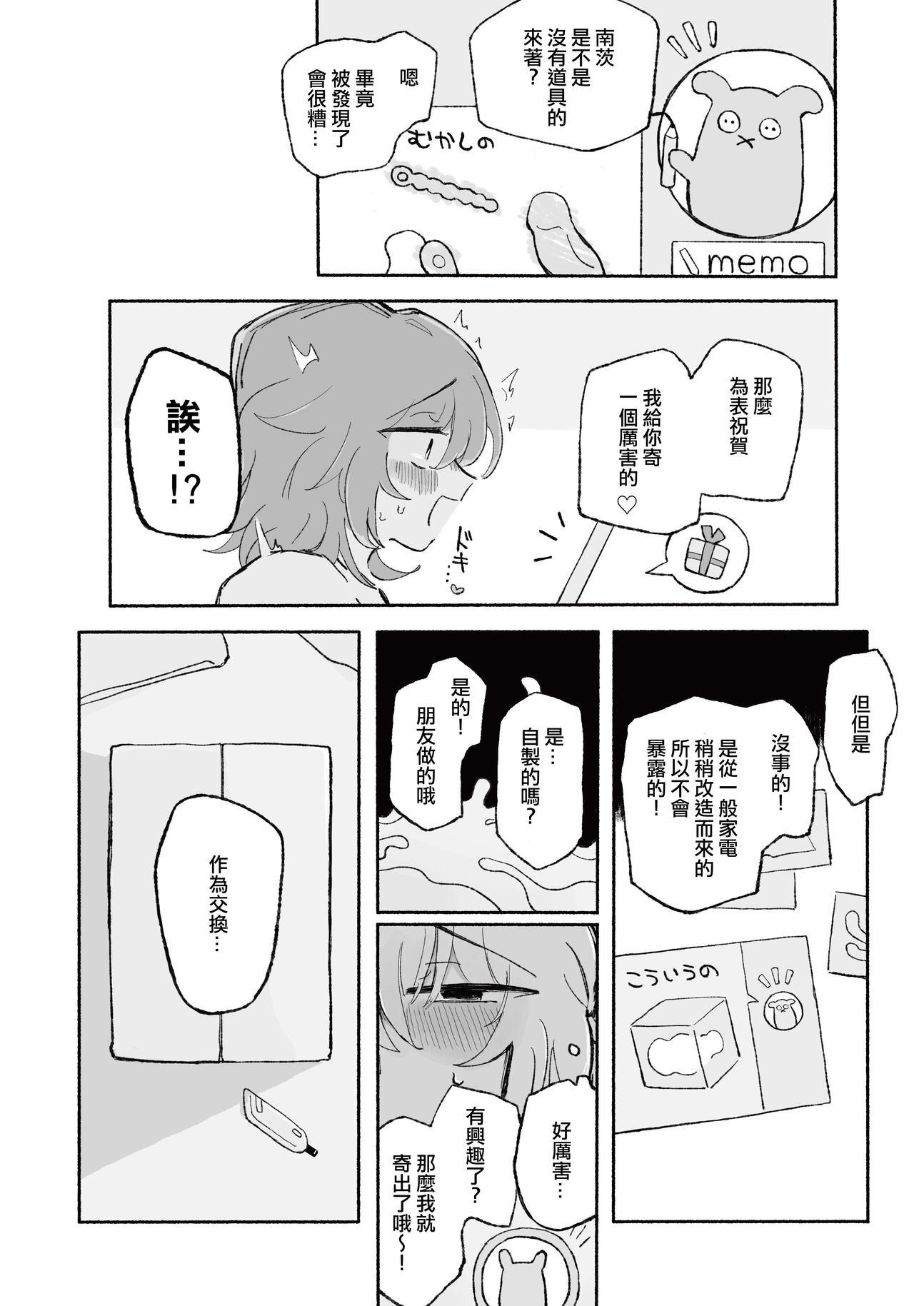 Transvestite Mirai no Karada | 未來的身體 Penetration - Page 9