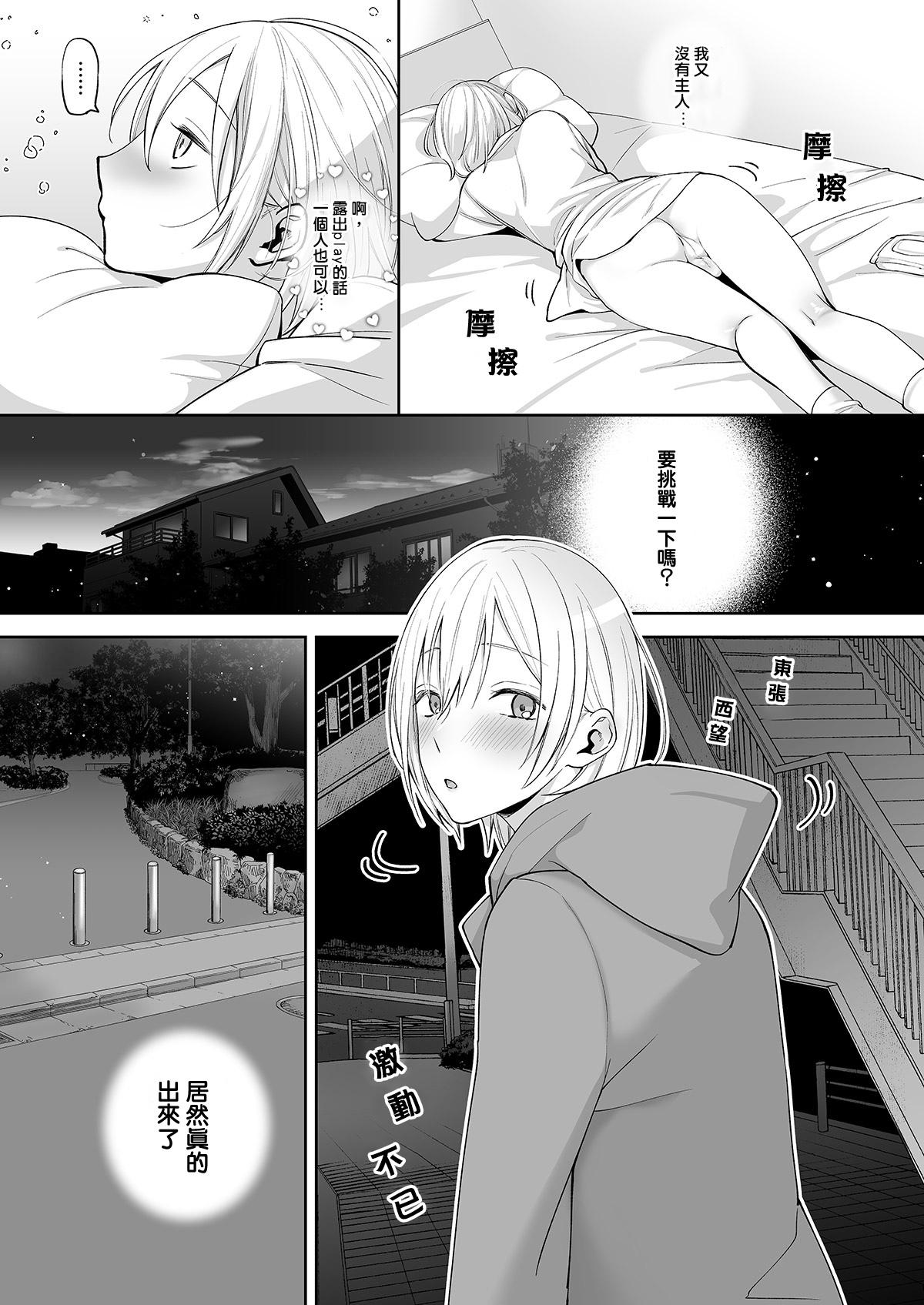 Big Natural Tits OnaNii-san, Yoru no Osanpo Roshutsu | 哥哥的自渎 夜晚散步露出play - Original Cuzinho - Page 10
