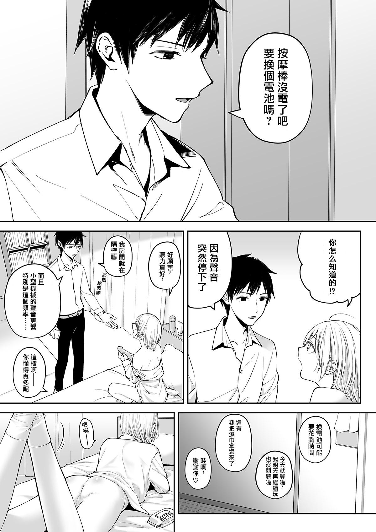 Stepfather OnaNii-san, Yoru no Osanpo Roshutsu | 哥哥的自渎 夜晚散步露出play - Original Gay Boys - Page 7