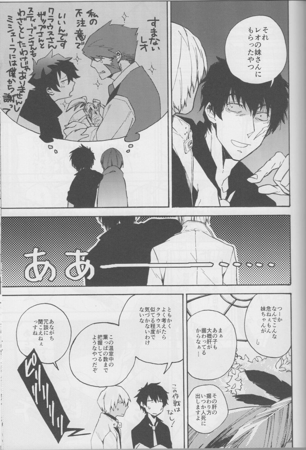Kiss Fukusui Bon ni Kaerazu mo - Kekkai sensen Teen Hardcore - Page 10