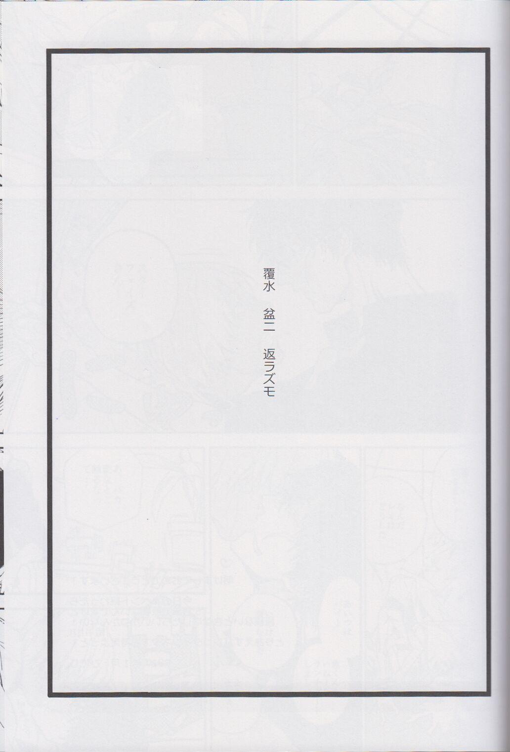 Bondagesex Fukusui Bon ni Kaerazu mo - Kekkai sensen Bunda - Page 2