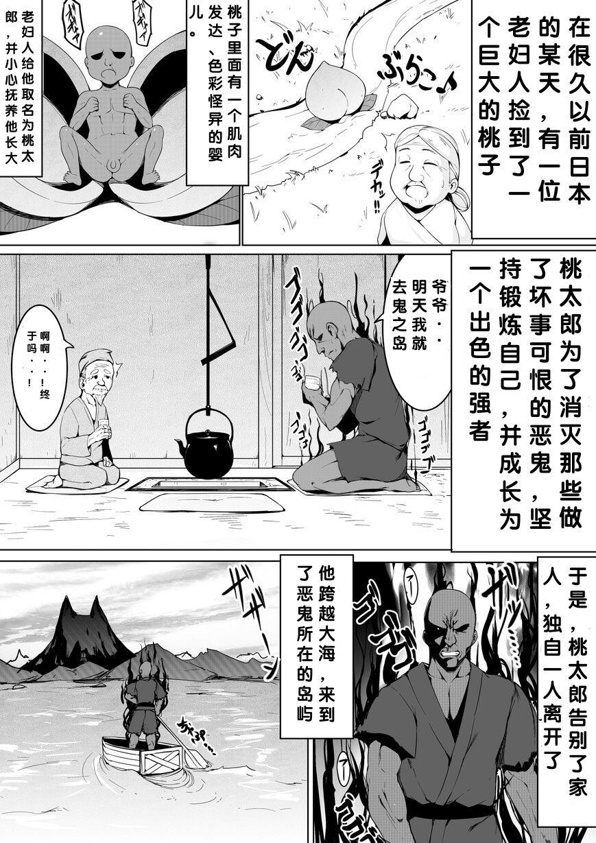 Gayemo Warui Mesugaki Oni o Wakaraseru Momotarou - Original Vadia - Page 2