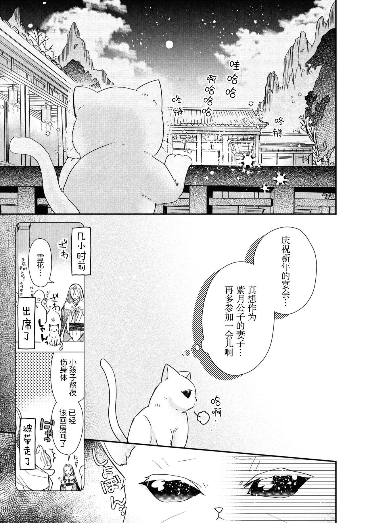 Booty Haru machi no neko hime to byakko no dan'na-sama | 待春的猫公主与白虎的夫君 Gym - Page 10