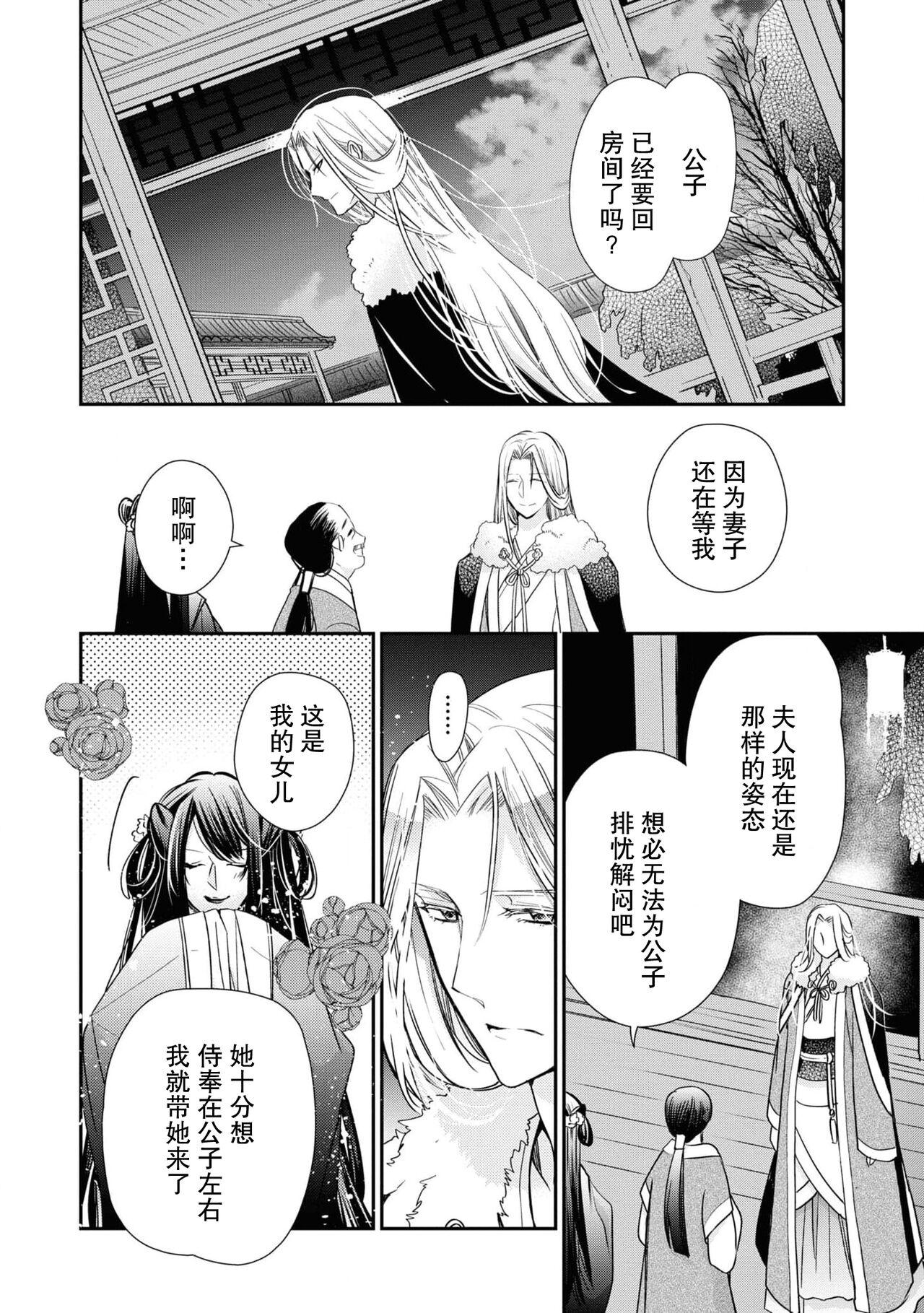 Step Fantasy Haru machi no neko hime to byakko no dan'na-sama | 待春的猫公主与白虎的夫君 Lick - Page 11
