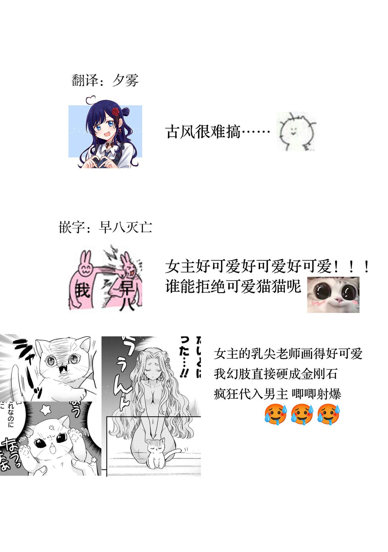 Pussy Licking Haru machi no neko hime to byakko no dan'na-sama | 待春的猫公主与白虎的夫君 Stockings - Page 2