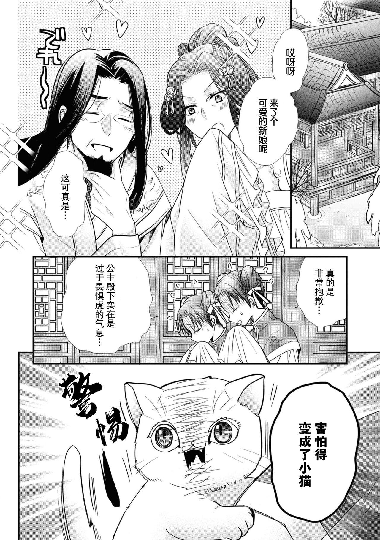 Pussy Licking Haru machi no neko hime to byakko no dan'na-sama | 待春的猫公主与白虎的夫君 Stockings - Page 5