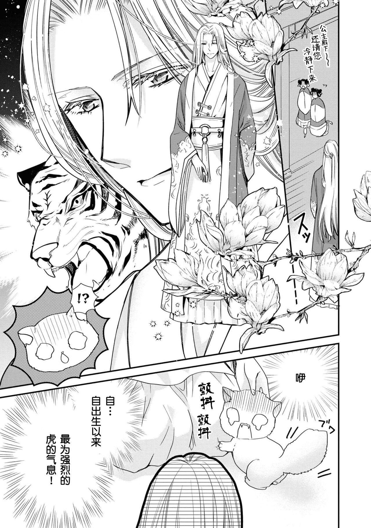 Step Fantasy Haru machi no neko hime to byakko no dan'na-sama | 待春的猫公主与白虎的夫君 Lick - Page 6