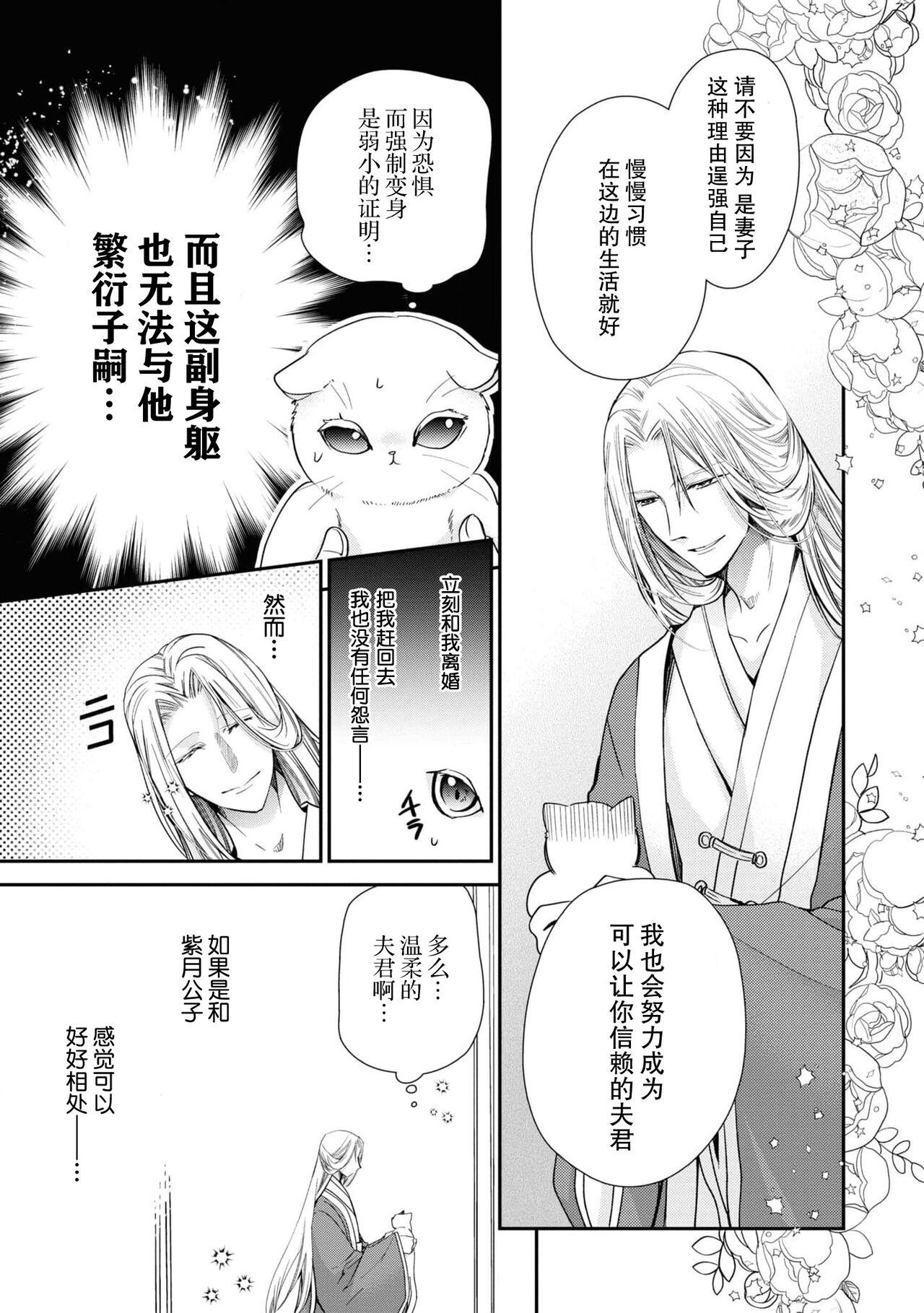 Ninfeta Haru machi no neko hime to byakko no dan'na-sama | 待春的猫公主与白虎的夫君 Urine - Page 8