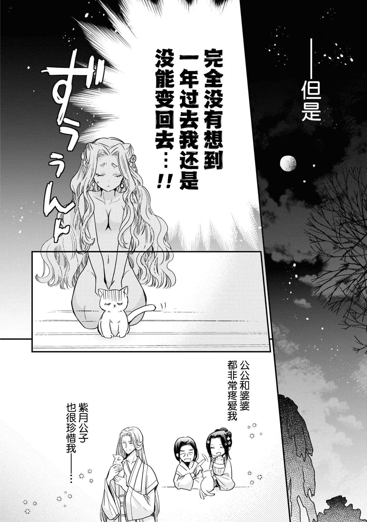 Pussy Licking Haru machi no neko hime to byakko no dan'na-sama | 待春的猫公主与白虎的夫君 Stockings - Page 9