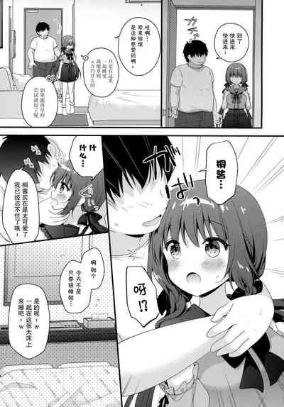 Papa katsu shoshinsha To Hana-chan 6