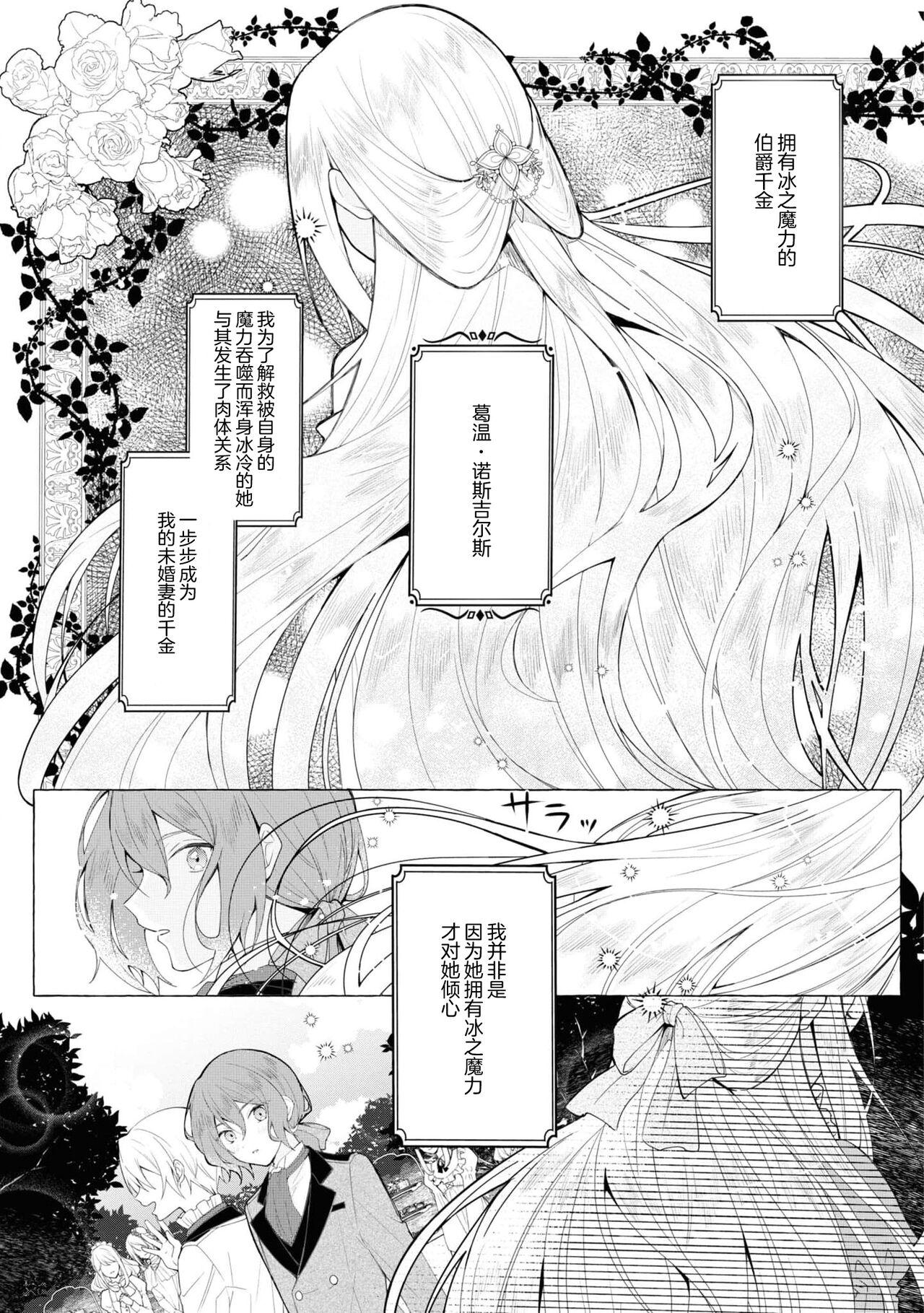Pmv Honō no ōji to kōri no reijō | 冰公主与炎王子 Rubbing - Page 5
