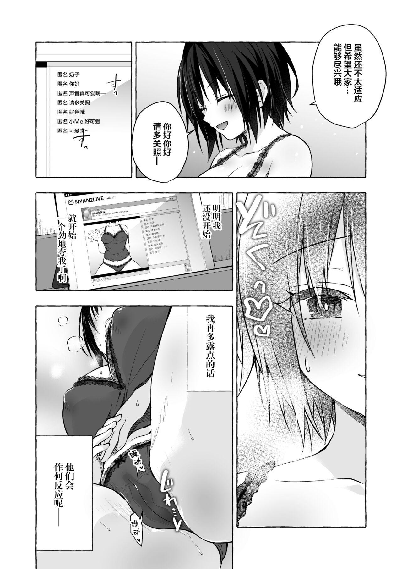 Condom TS Akira-kun no Seiseikatsu 7 - Original Erotica - Page 10