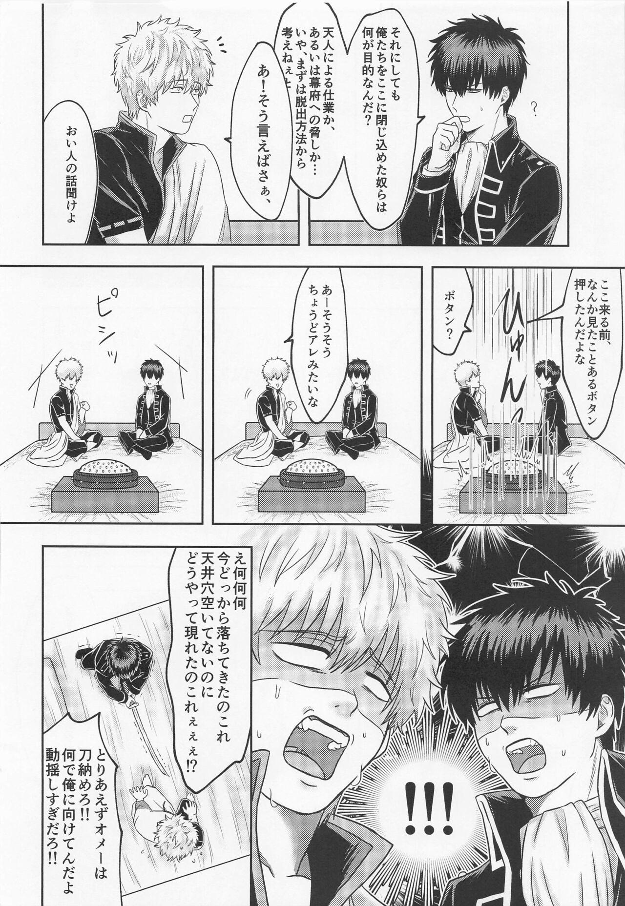 Footworship Orera to Button to Derarenai Heya - Gintama Long Hair - Page 5