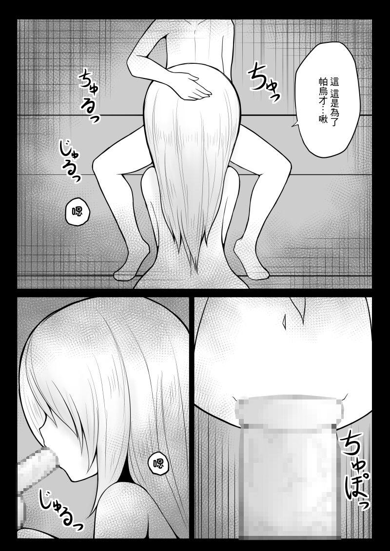 18yo ショタ魔族に寝取られる恋人【後編】 Rub - Page 9