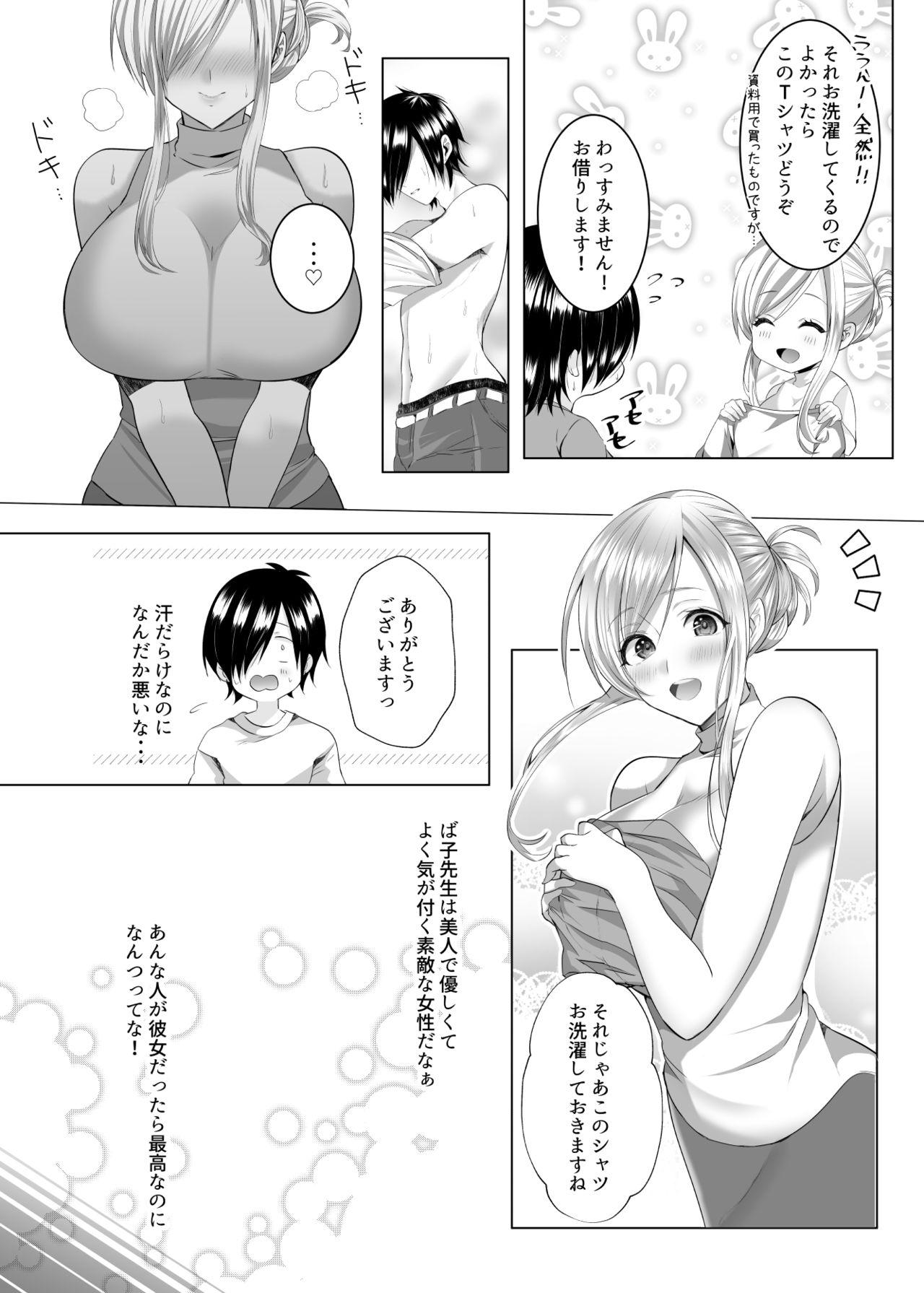 Nuru Massage [Copin (Aizawa Chihiro)] Bako-sensei to Assistant-kun [Digital] - Original Rubbing - Page 10