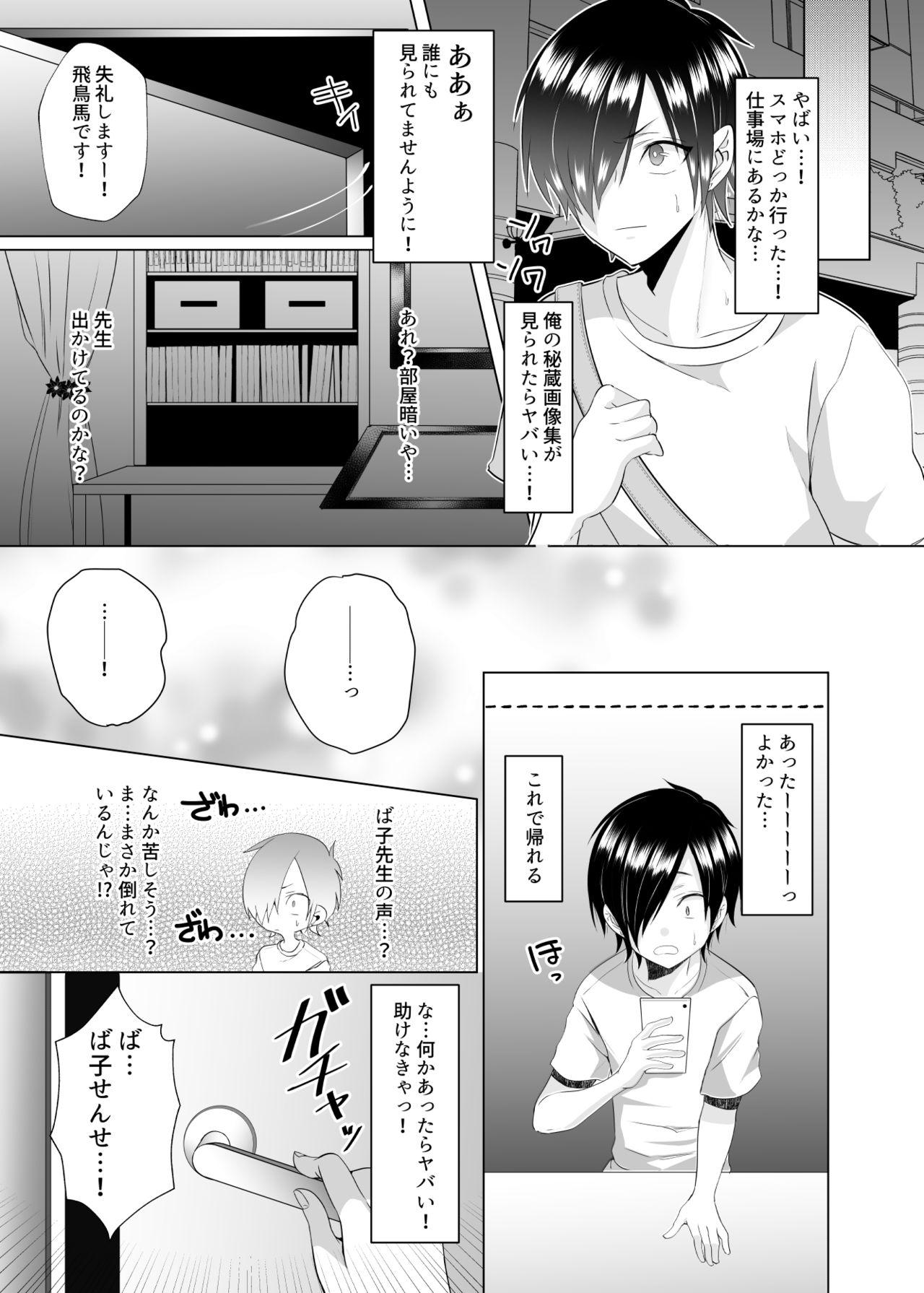 Puba [Copin (Aizawa Chihiro)] Bako-sensei to Assistant-kun [Digital] - Original Peeing - Page 11
