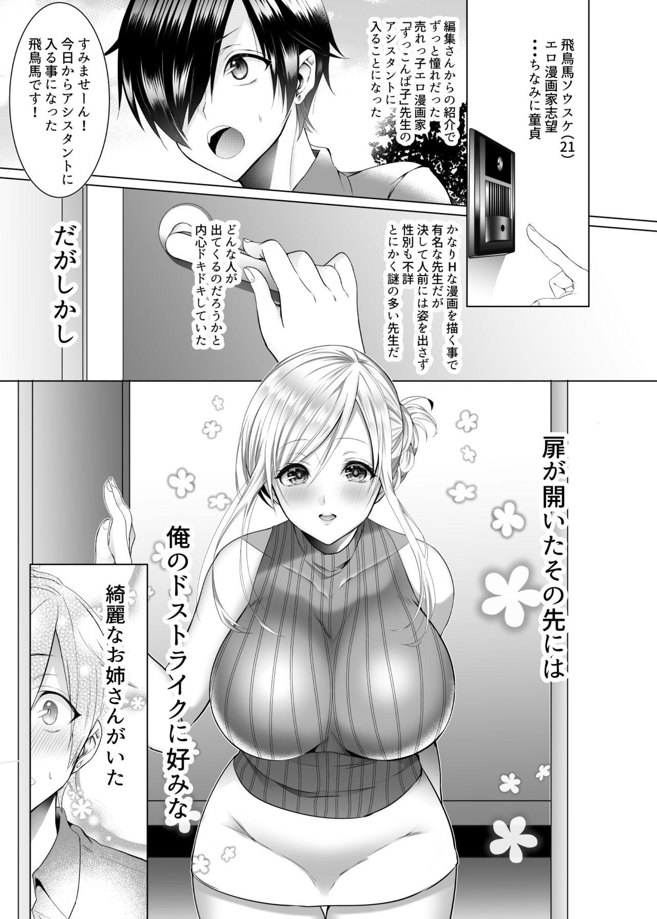 Nuru Massage [Copin (Aizawa Chihiro)] Bako-sensei to Assistant-kun [Digital] - Original Rubbing - Page 3
