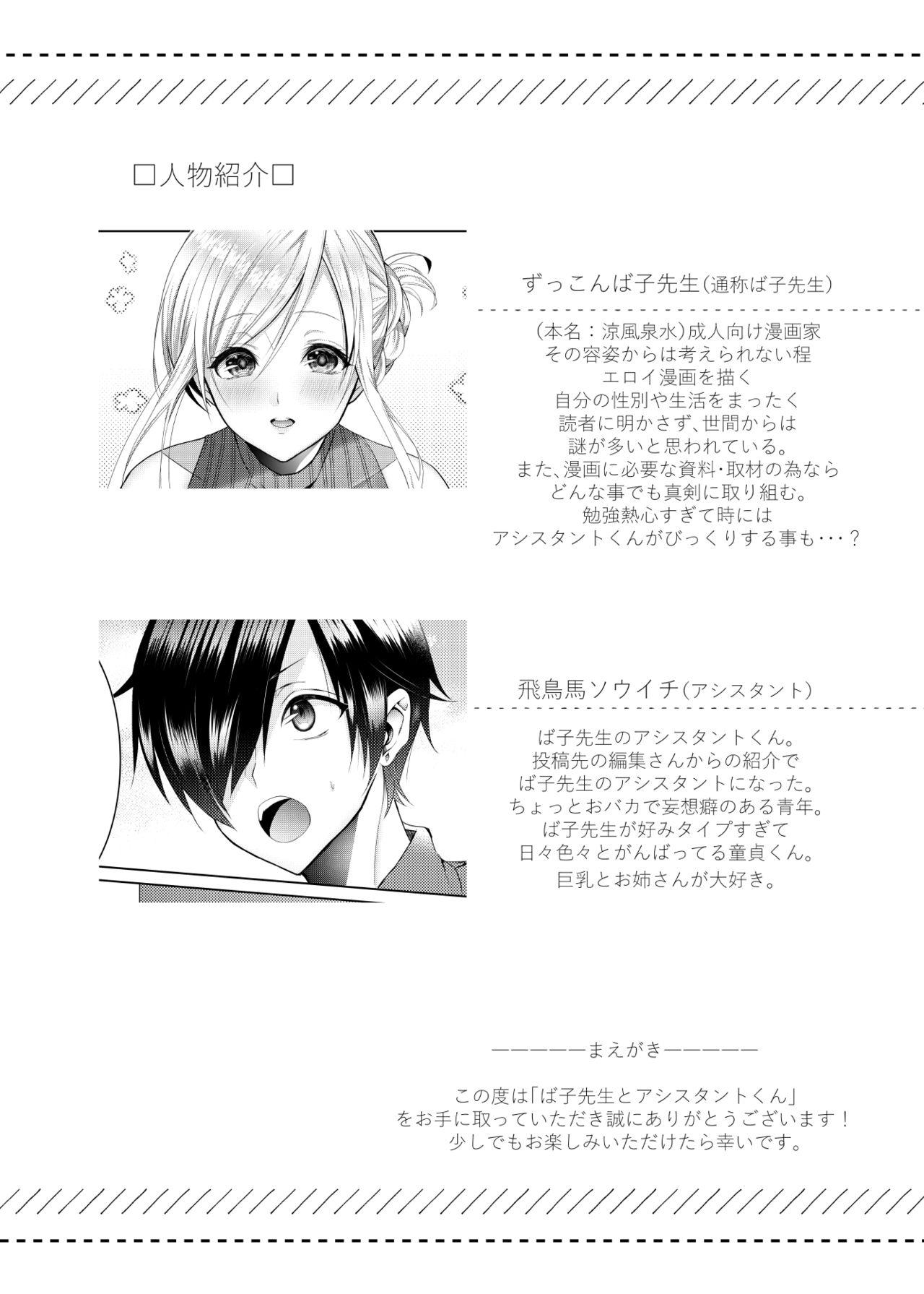 Puba [Copin (Aizawa Chihiro)] Bako-sensei to Assistant-kun [Digital] - Original Peeing - Page 4