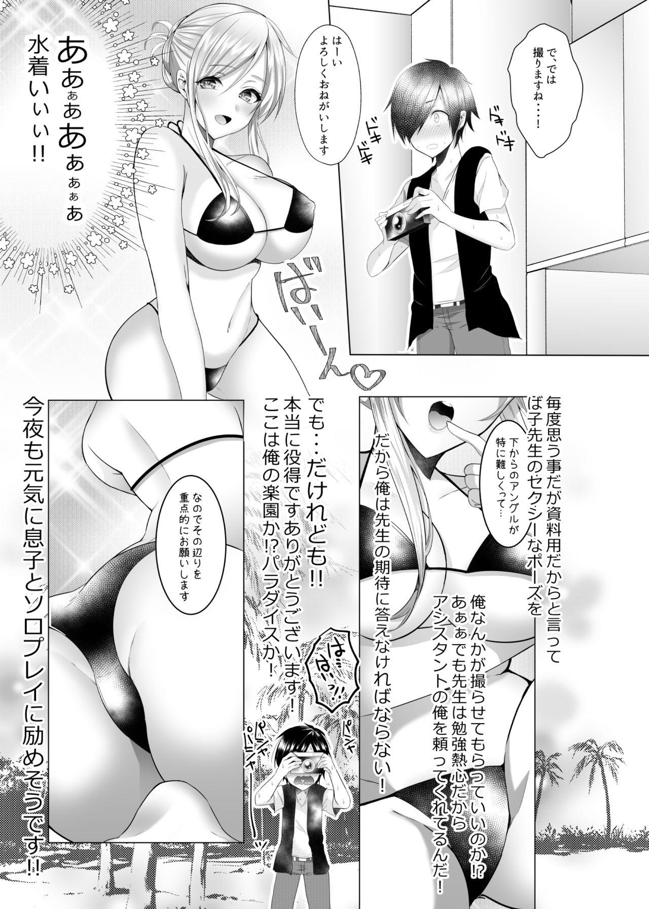Nuru Massage [Copin (Aizawa Chihiro)] Bako-sensei to Assistant-kun [Digital] - Original Rubbing - Page 7