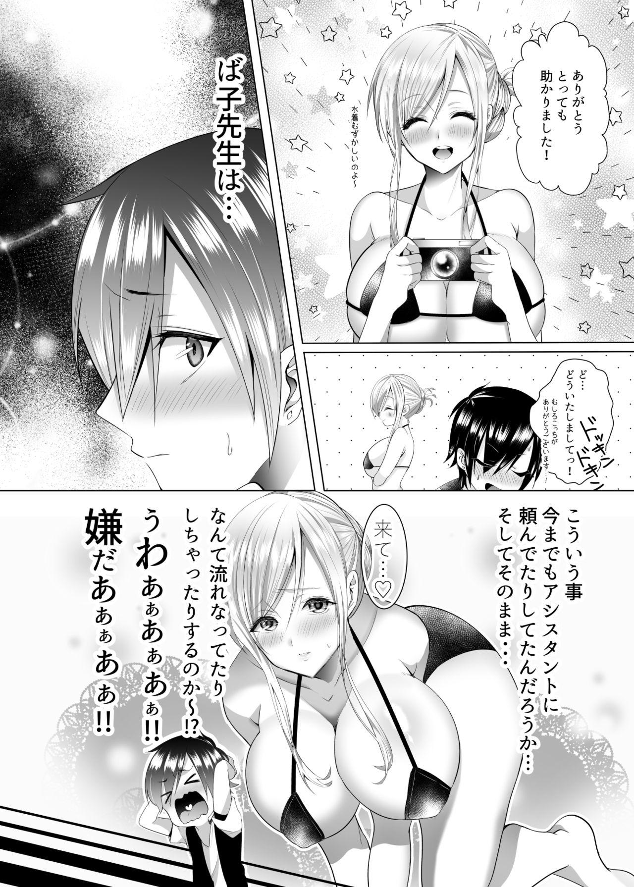 Anale [Copin (Aizawa Chihiro)] Bako-sensei to Assistant-kun [Digital] - Original Girlfriends - Page 8