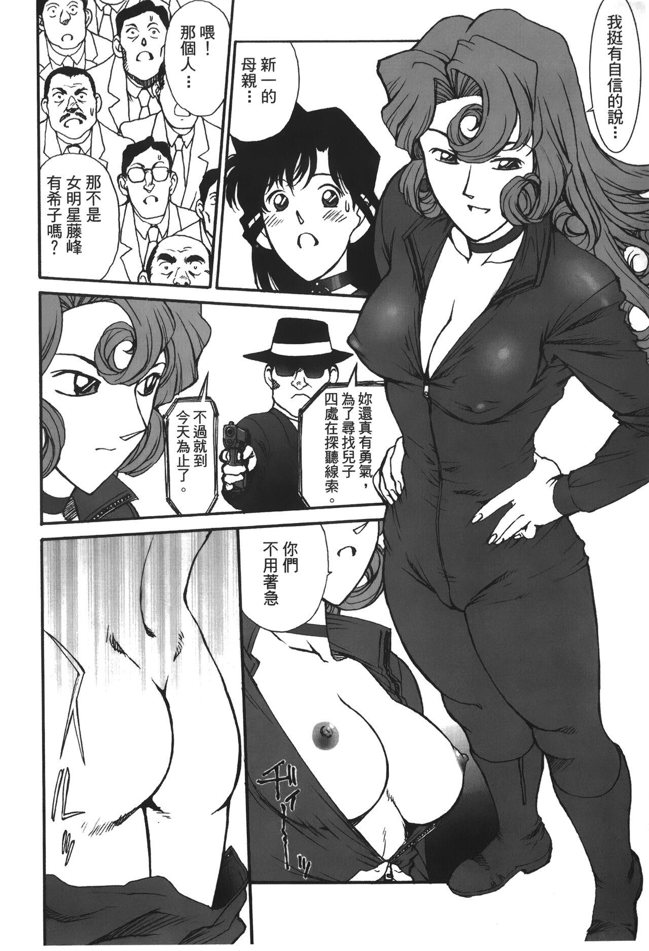 Sharing 成人侦探柯南13 - Detective conan | meitantei conan Party - Page 7