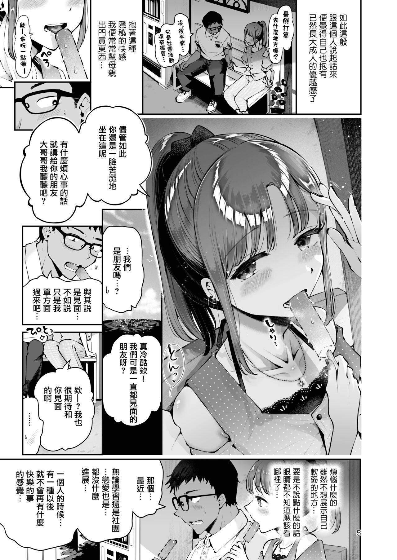 Suckingcock Sora to Umi no Aida | 天空与海的中间 - Original Police - Page 4