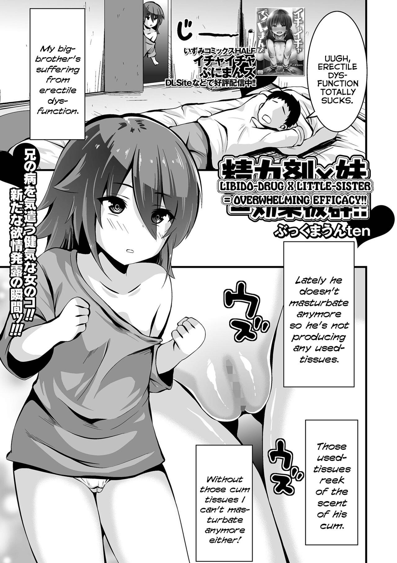Cock [Bookmoun10] Seiryokuzai X Imouto = Kouka Batsugun!! | Libido-Drug X Little-Sister = Overwhelming Efficacy!! (COMIC Mate Legend Vol. 44 2022-04) [English] {Mistvern} [Digital] Amateur Asian - Picture 1
