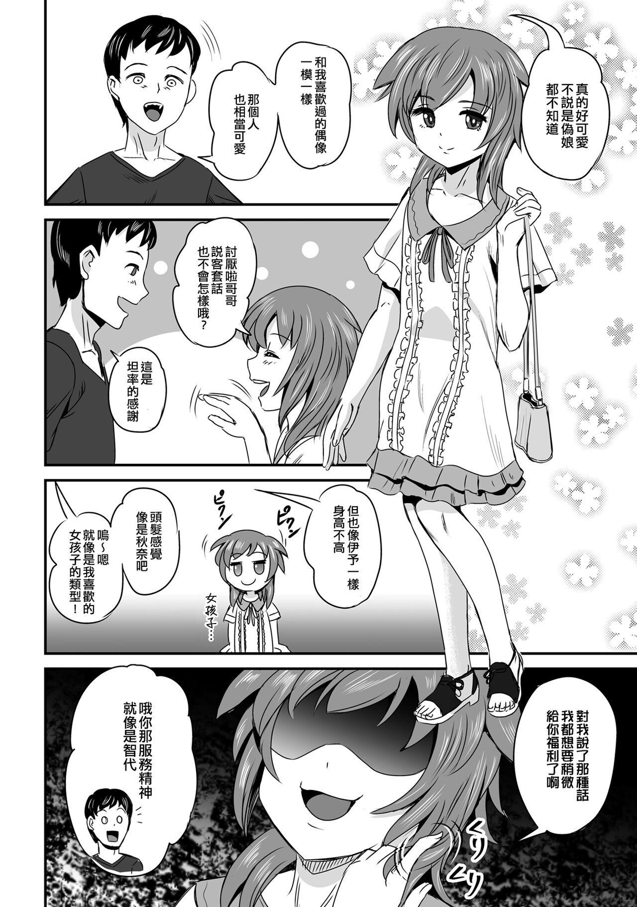 Long Hair Abunai Otokonoko | 危險的偽娘 Desi - Page 2