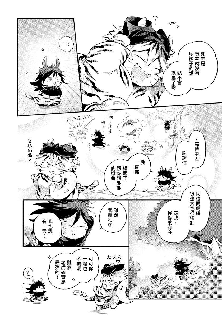 Monster Rare Omega Shunki | 稀有Omega的情欲 Ch. 1-2 Amatuer Porn - Page 14