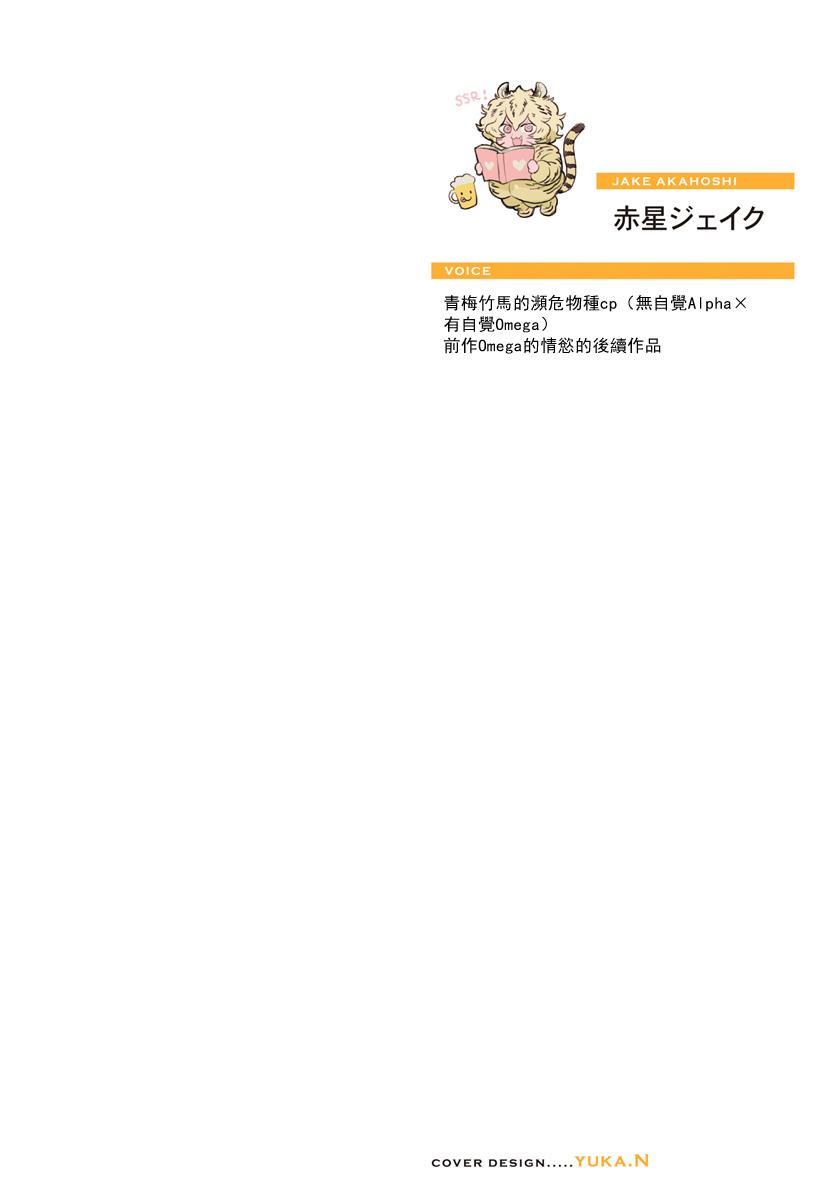 Wet Cunts Rare Omega Shunki | 稀有Omega的情欲 Ch. 1-2 Tranny - Page 2