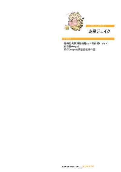Badoo Rare Omega Shunki | 稀有Omega的情欲 Ch. 1-2  Reverse Cowgirl 2