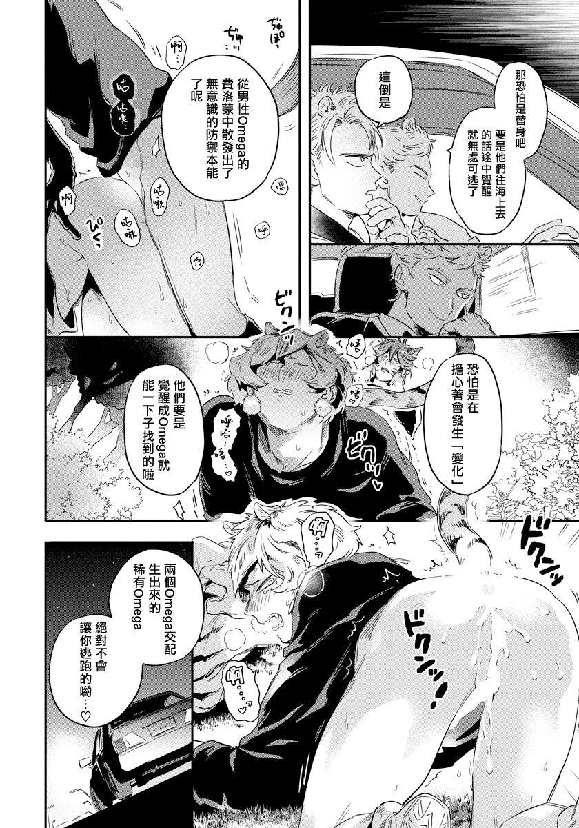 Sexteen Rare Omega Shunki | 稀有Omega的情欲 Ch. 1-2 Assfucked - Page 55