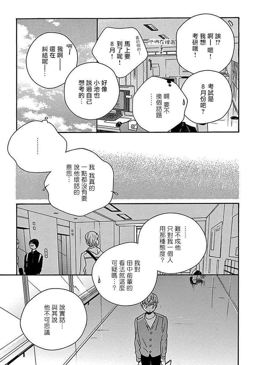 PERFECT FIT Ch. 1-8 18