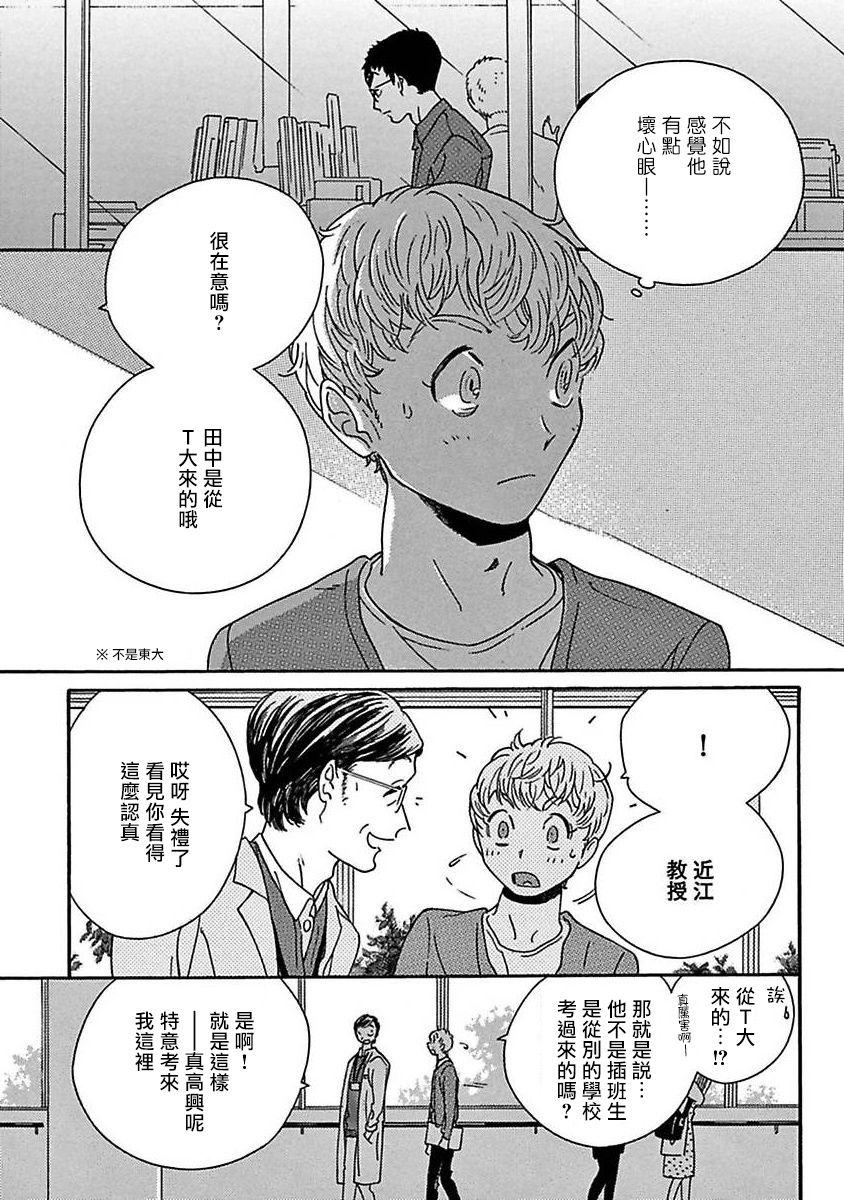 PERFECT FIT Ch. 1-8 19