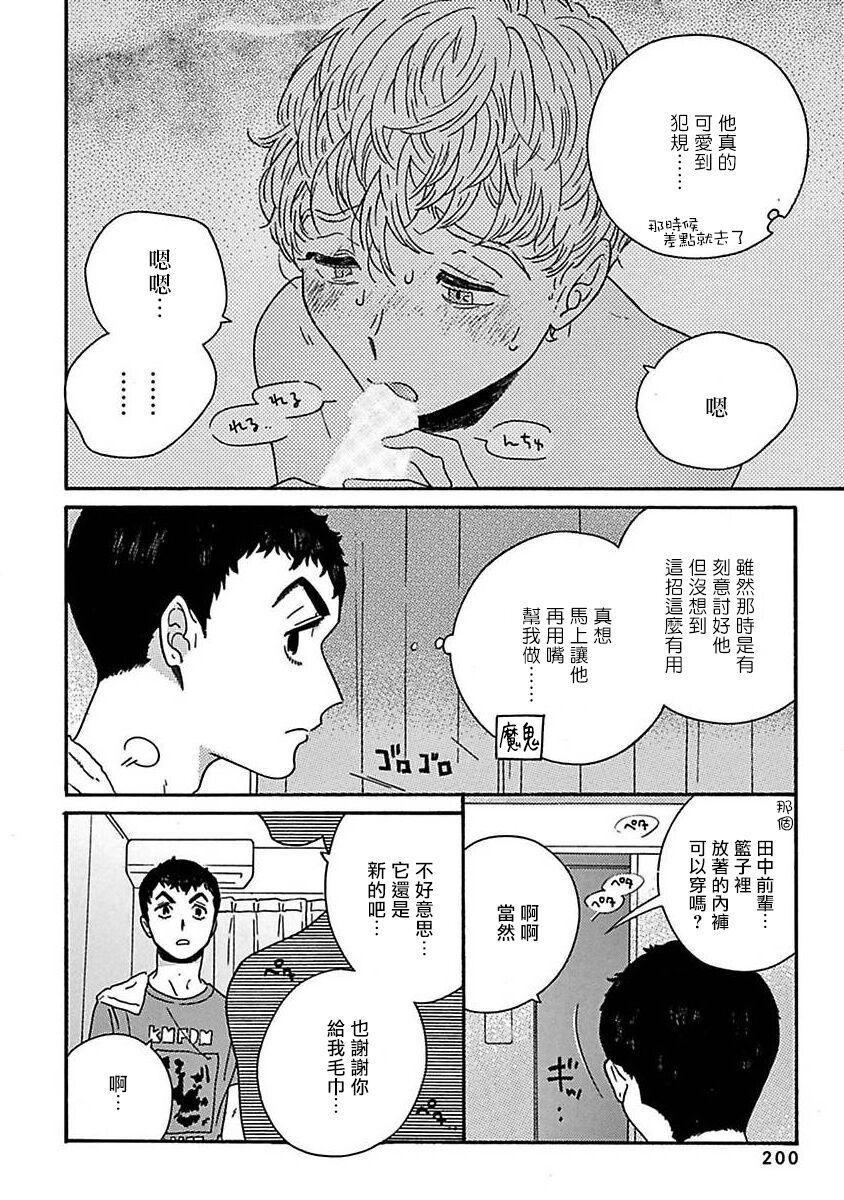 PERFECT FIT Ch. 1-8 205